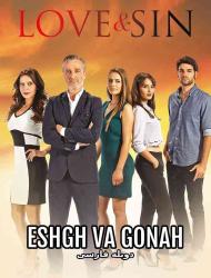 Eshgh va Gonah – Duble