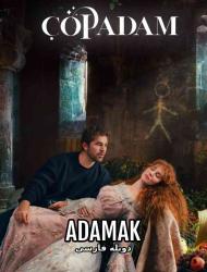 Adamak – Duble