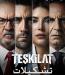 Tashkilat – Duble – 59