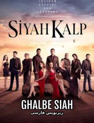 Ghalbe Siah – 45 – END Episode 9